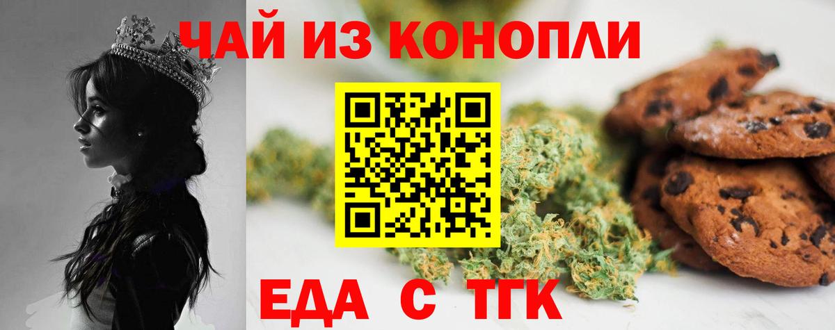 Краснотурьинск  Печенье с ТГК марихуана  Вход с VPN 