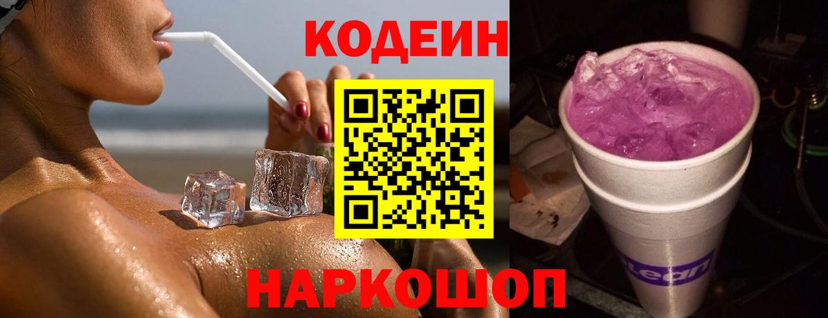 Кодеиновый сироп Lean напиток Lean (лин)  Codein напиток Lean (лин)  Краснотурьинск  Вход с VPN 